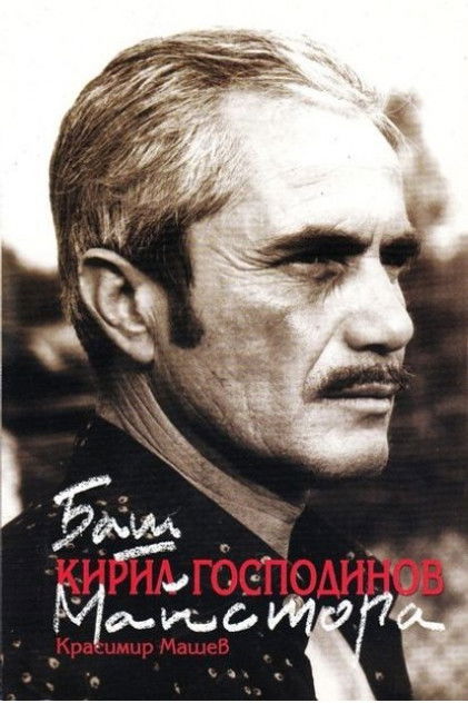 Kiril Gospodinov