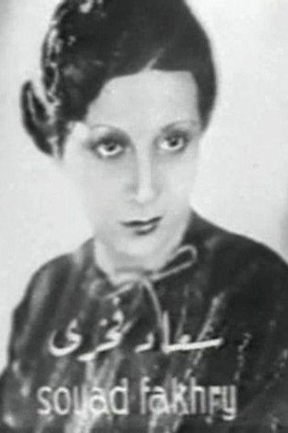 Souad Fakhri