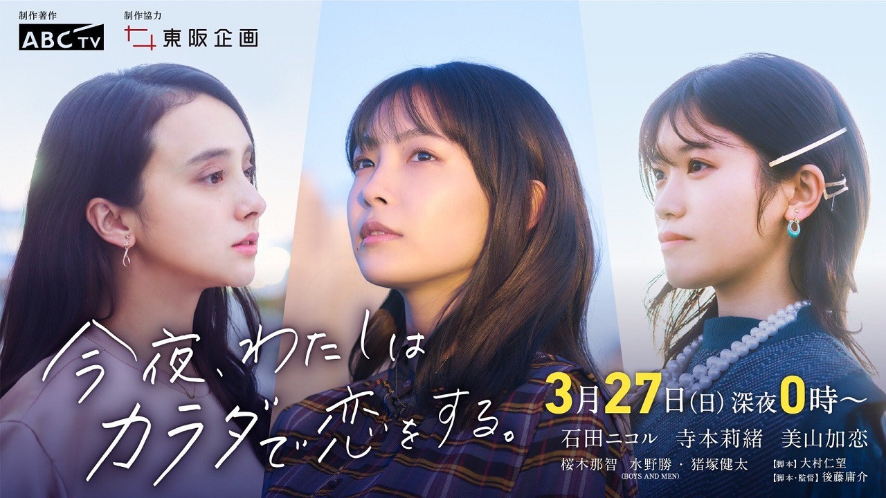 Tonight, I Will Fall in Love with My Body