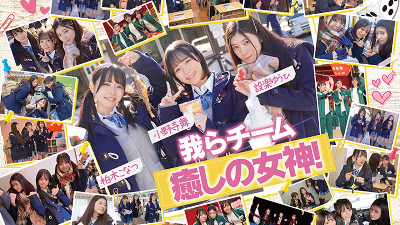 CAWD-702 The All-Star 10-person Orgy of School Uniforms That Suit the AV World Best! Earn youth points by jerking off cocks! 3 teams compete in a Chiki Chiki School Trip! Team Healing Goddesses!