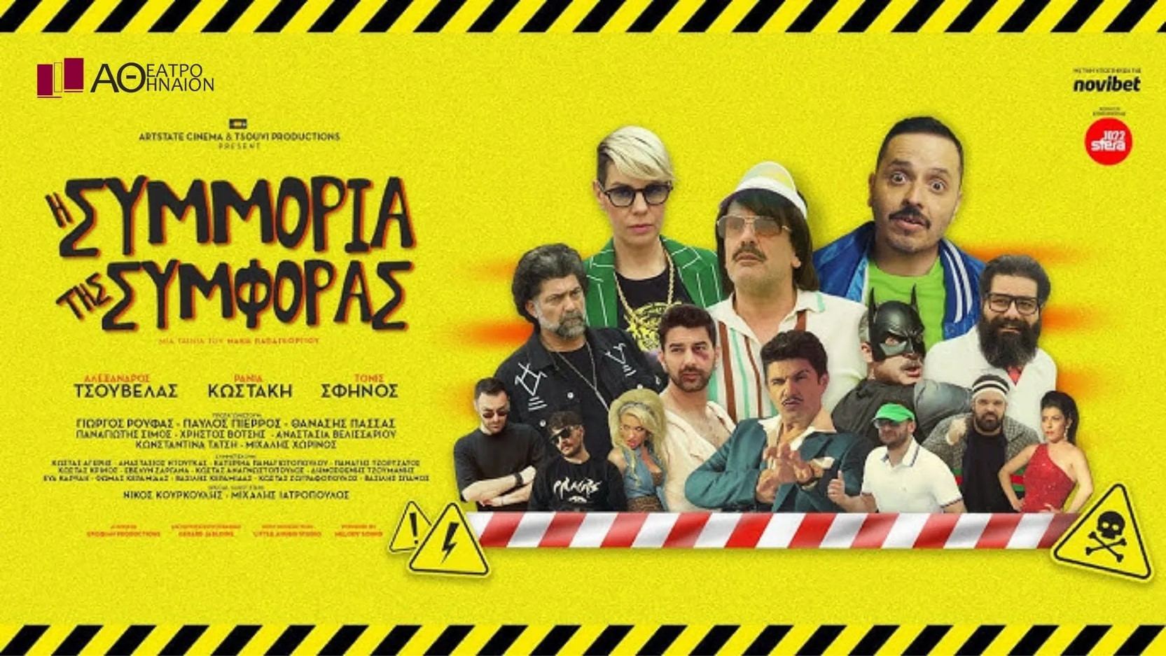 I Simmoria Tis Simforas