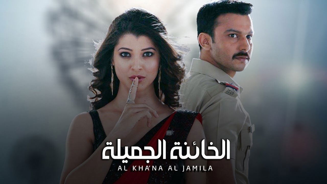 The beautiful traitor