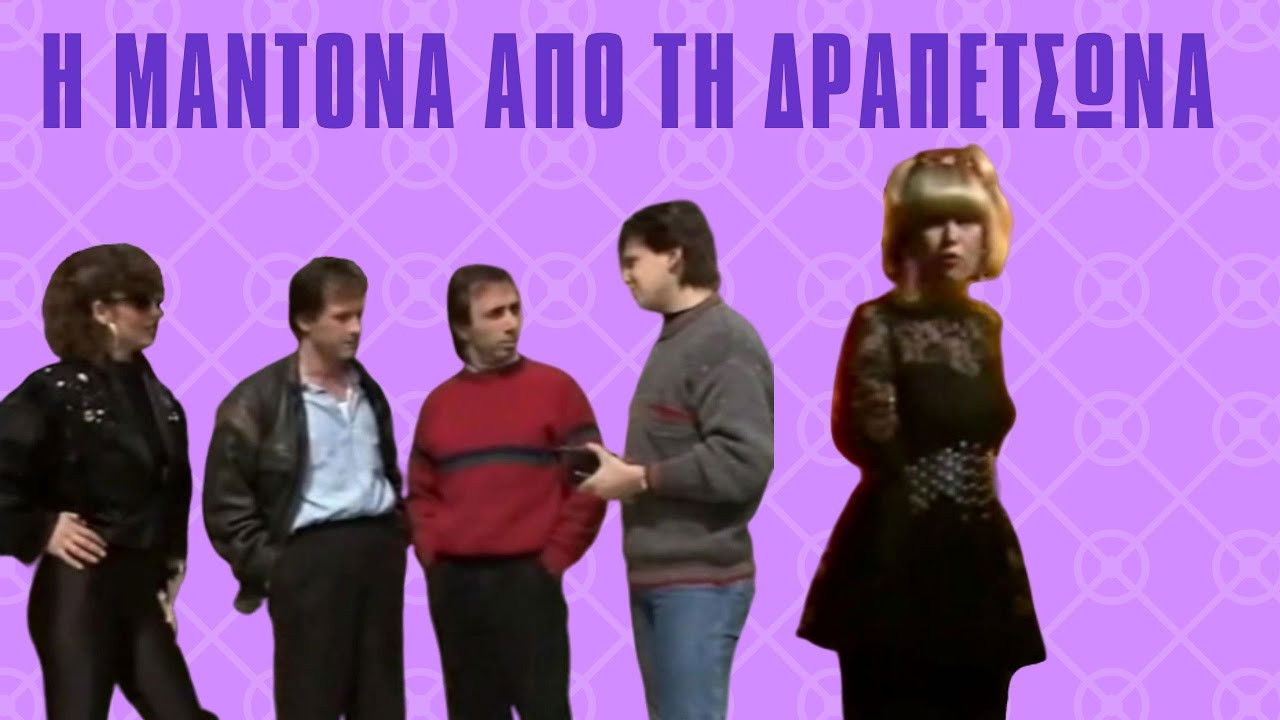 The Madonna from Drapetsona