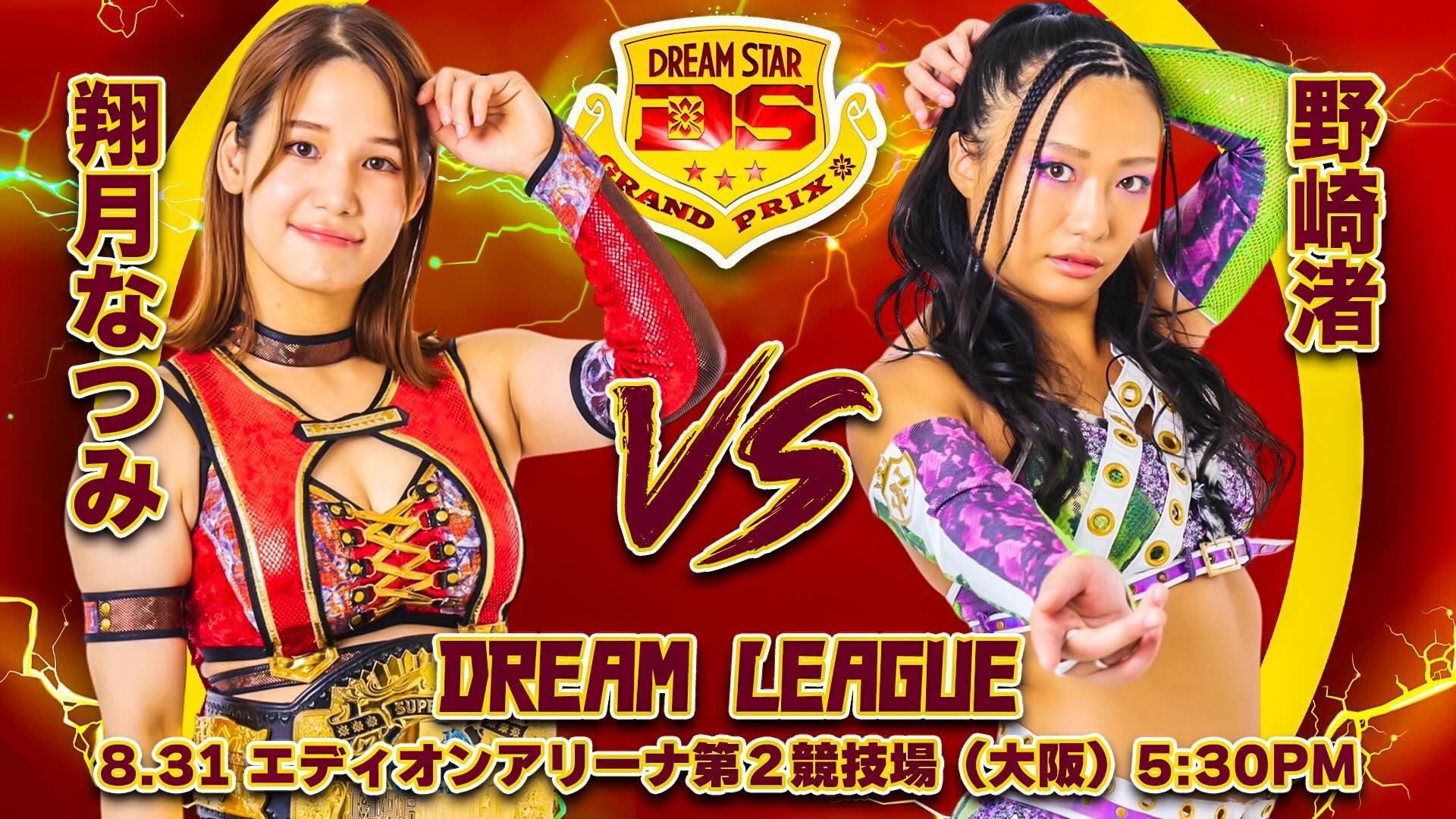 Marigold DREAM✴︎STAR Grand Prix 2024 ~ Day 1 (Evening)