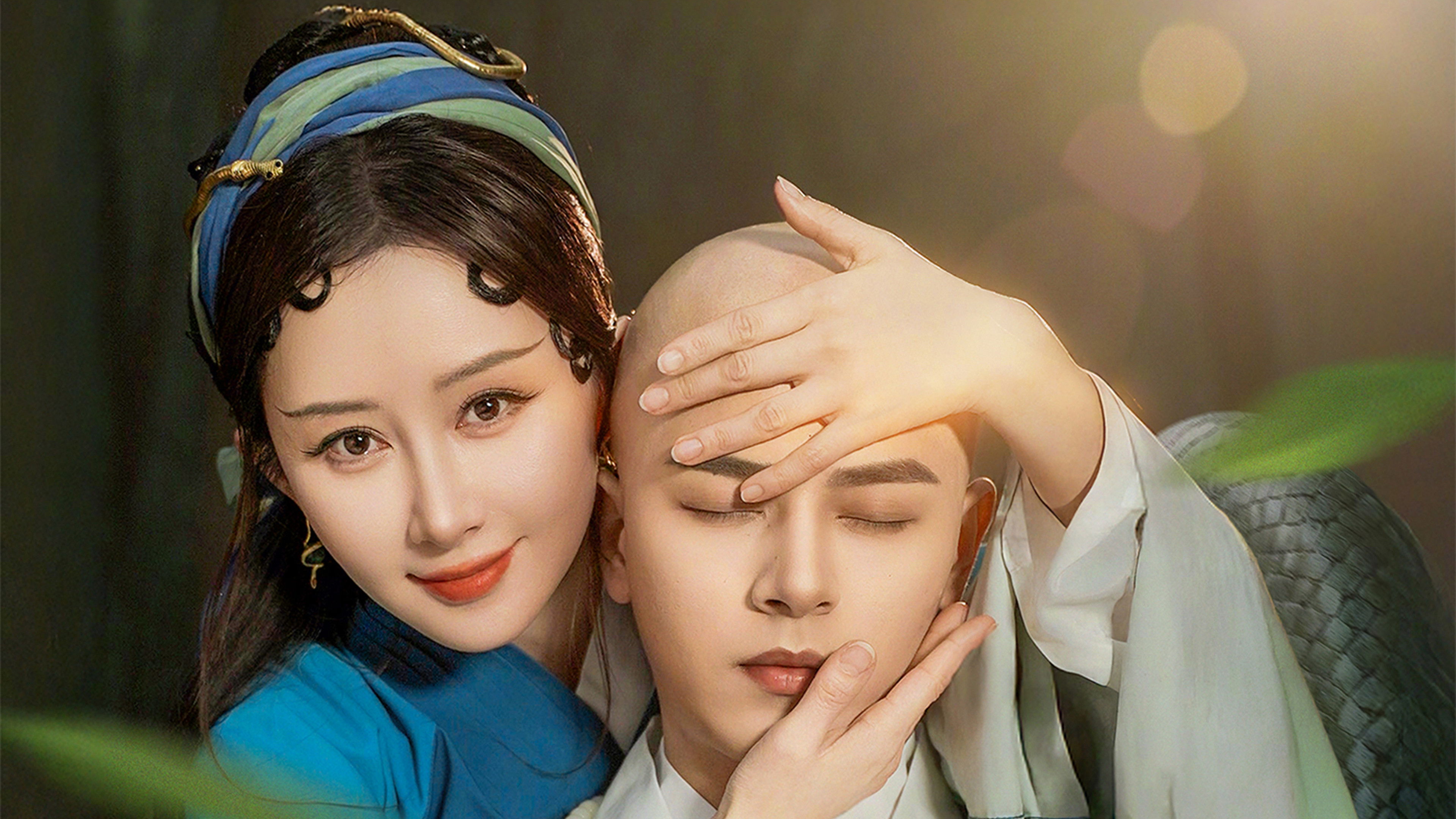 蛇年大吉之小青渡劫