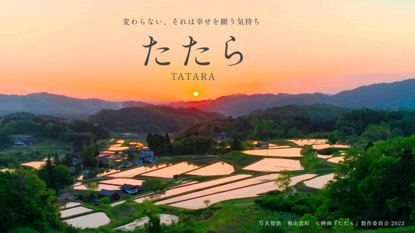 TATARA