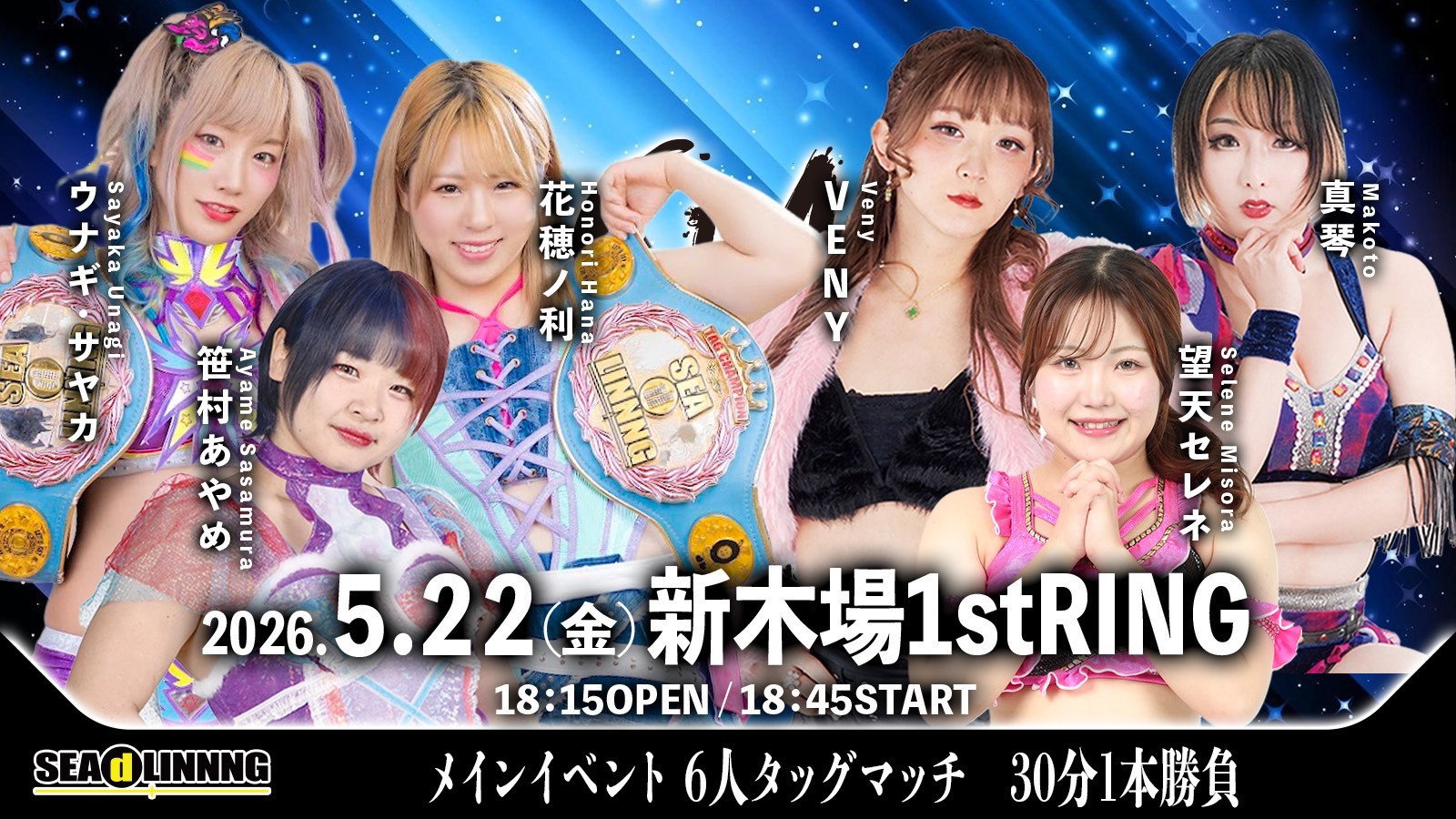 SEAdLINNNG ~SHINKIBA SERIES 2026 vol.3~