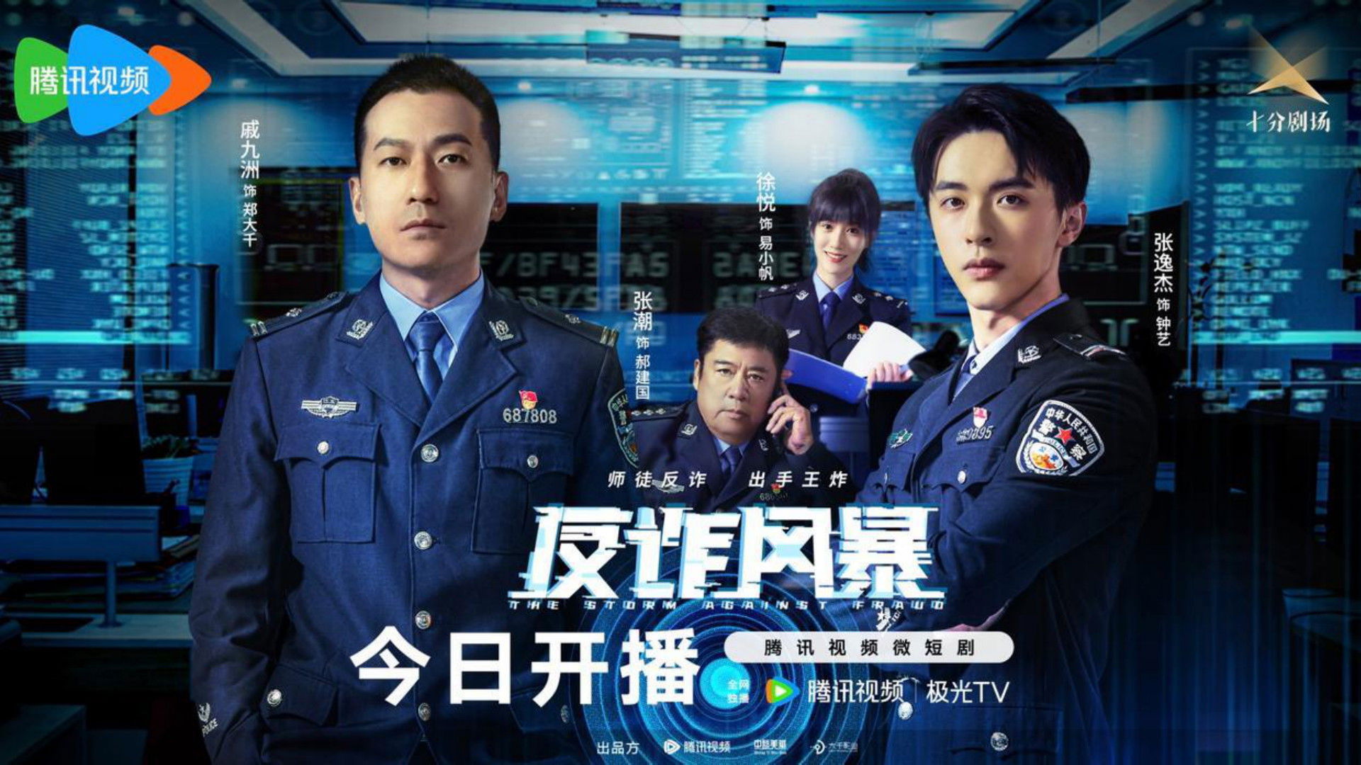 The Storm Against Fraud