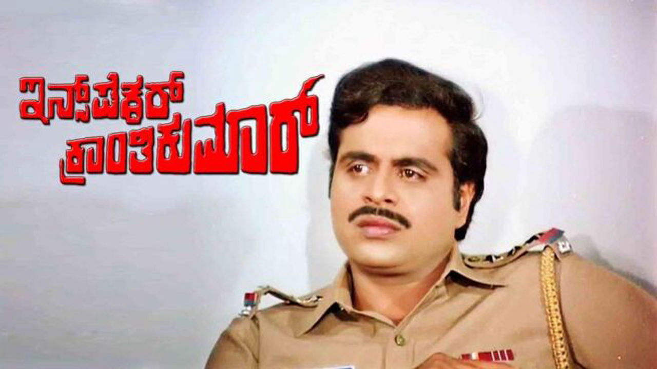 Inspector Kranthikumar