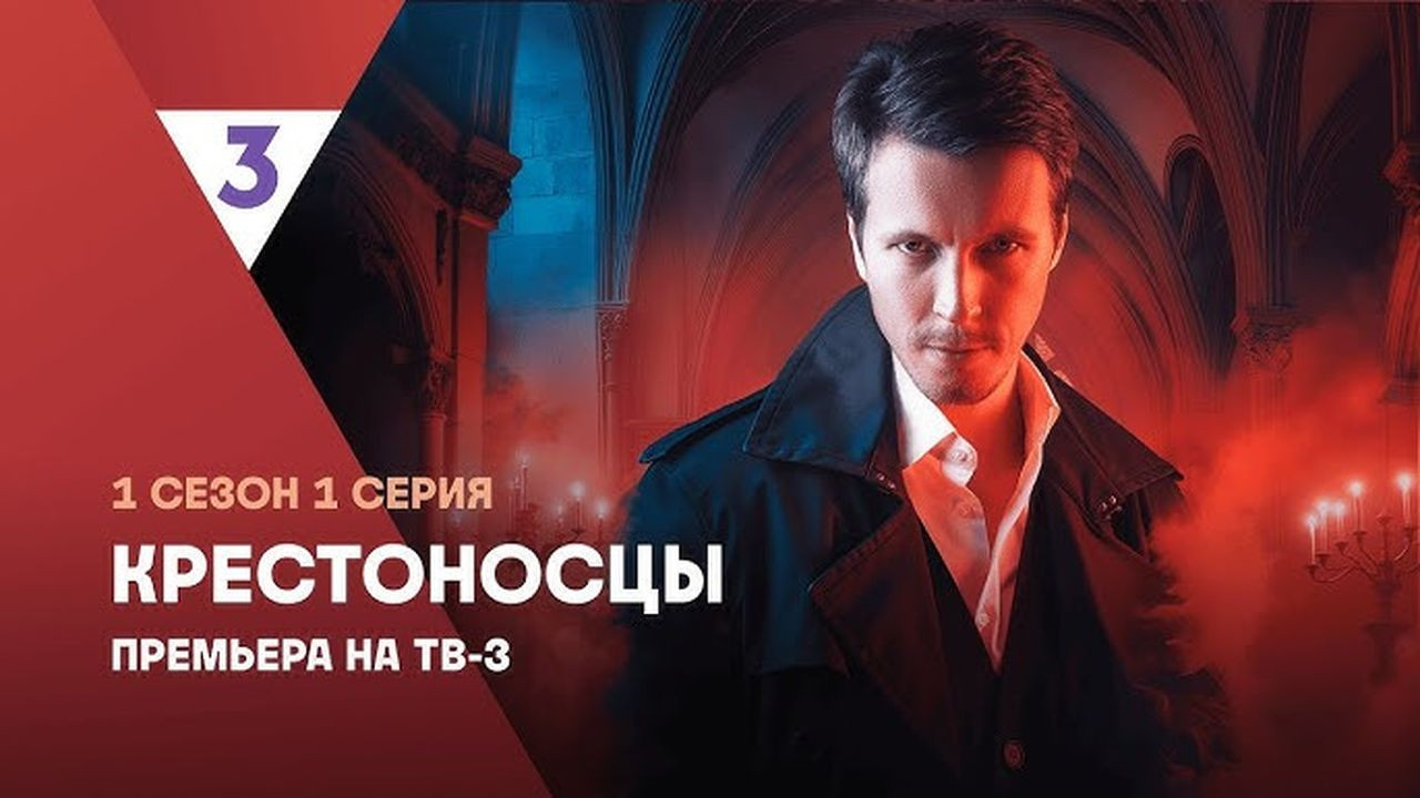 Крестоносцы