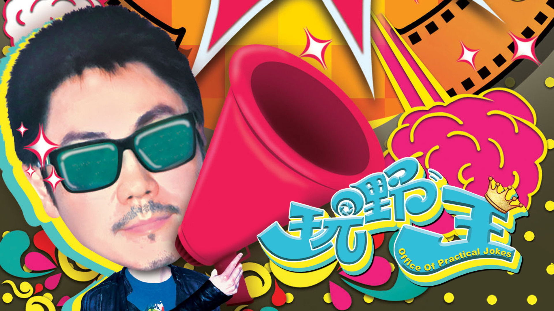 Office of Practical Jokes