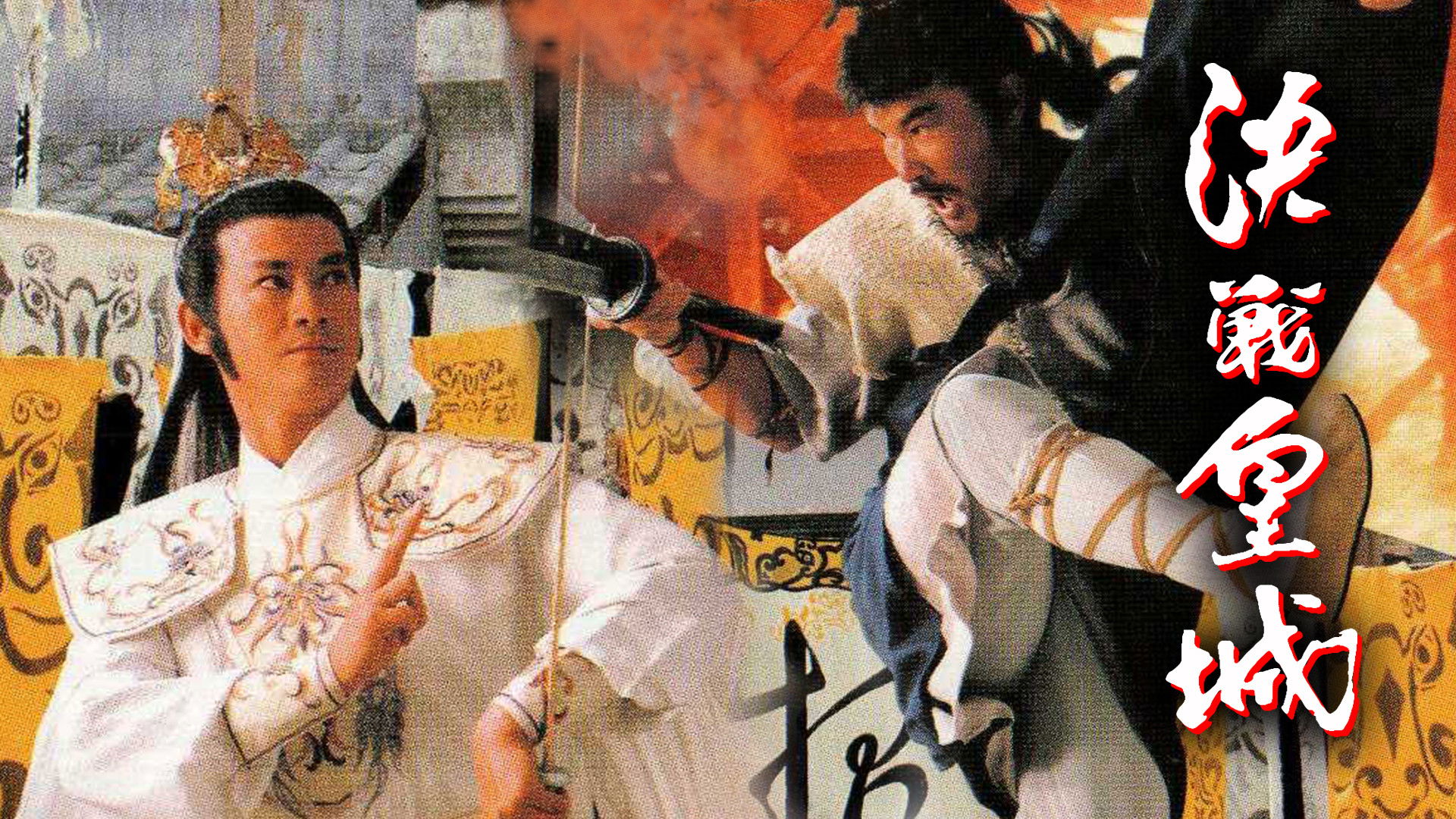 The Sword & The Sabre