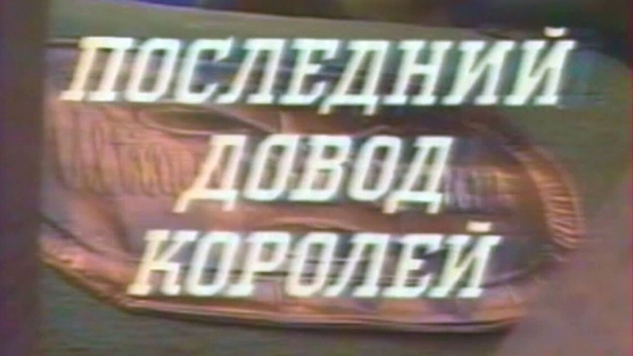 The Ultimate Reason for Kings