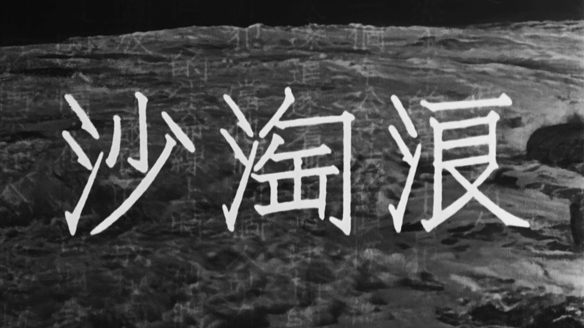 Waves Washing the Sand