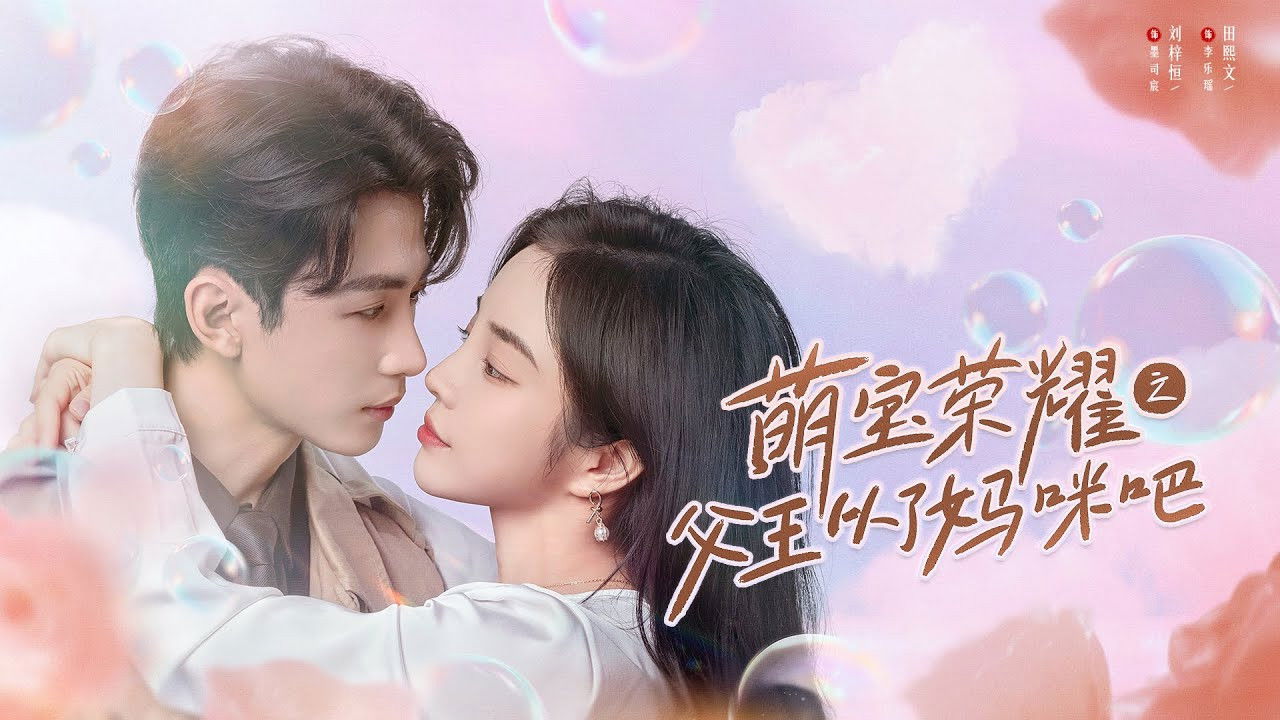 Royal Heir's Gambit: Daddy Bows