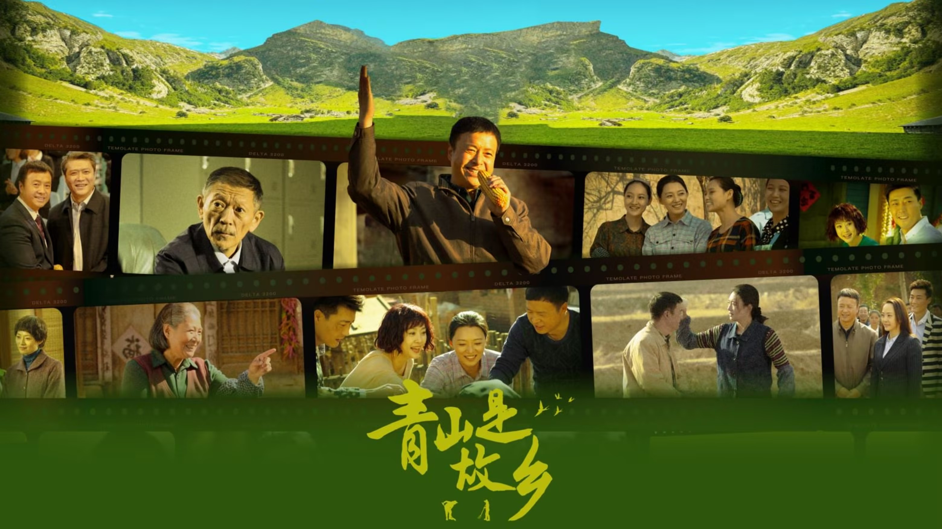 Qing Shan Shi Gu Xiang