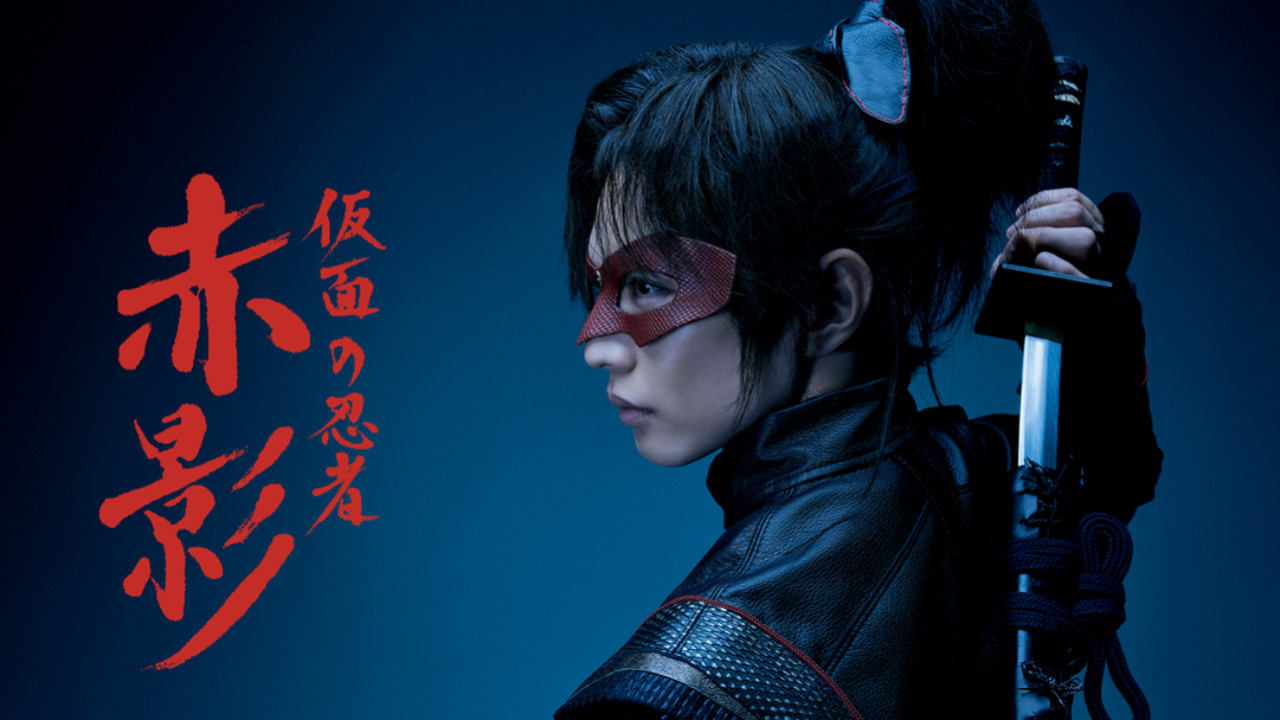 Masked NINJA Akakage