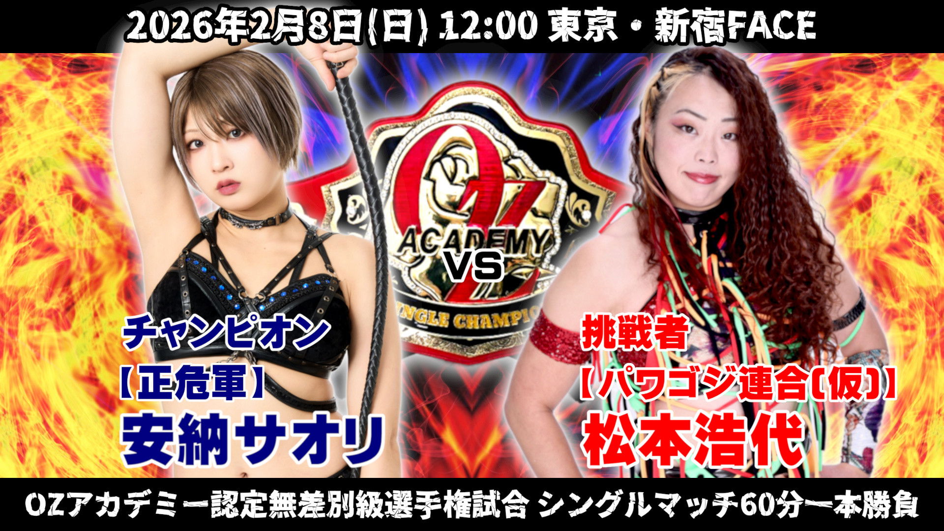 OZ Academy OZ30th & OZAKI40th "Sakimidareru Wa Hokori"