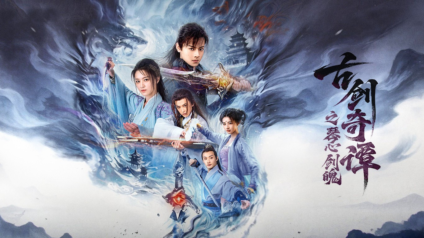 古剑奇谭之焚寂天劫