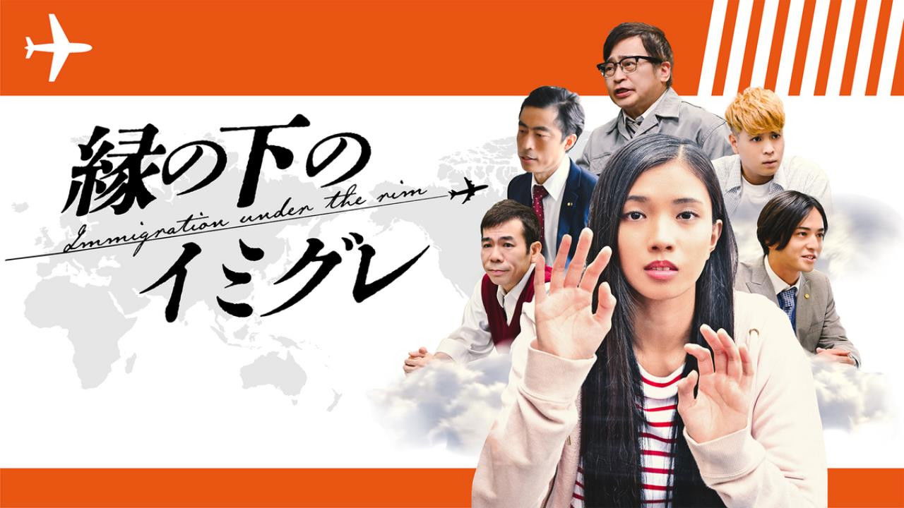 Immigration Under the Rim