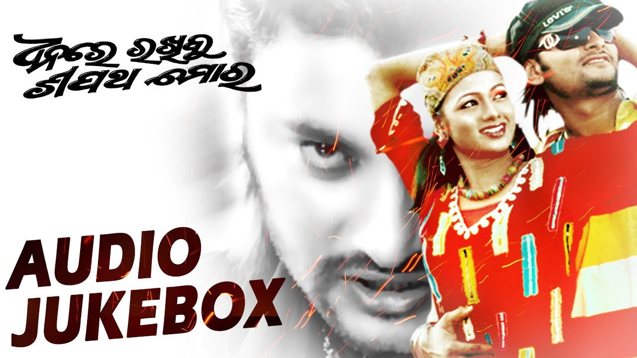 Dhanare Rakhibu Shapath Mora