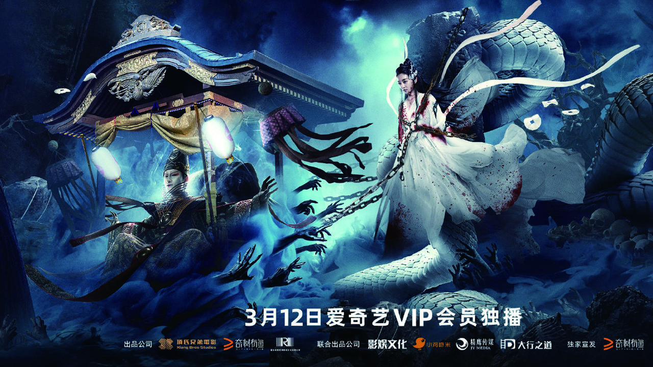 White Snake: Love Tribulation