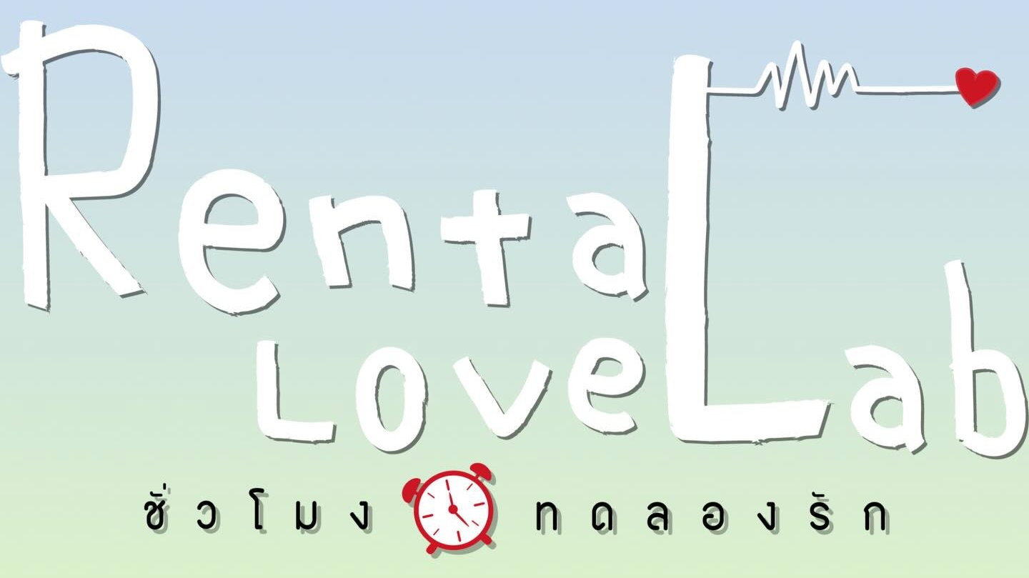 Rental Love Lab