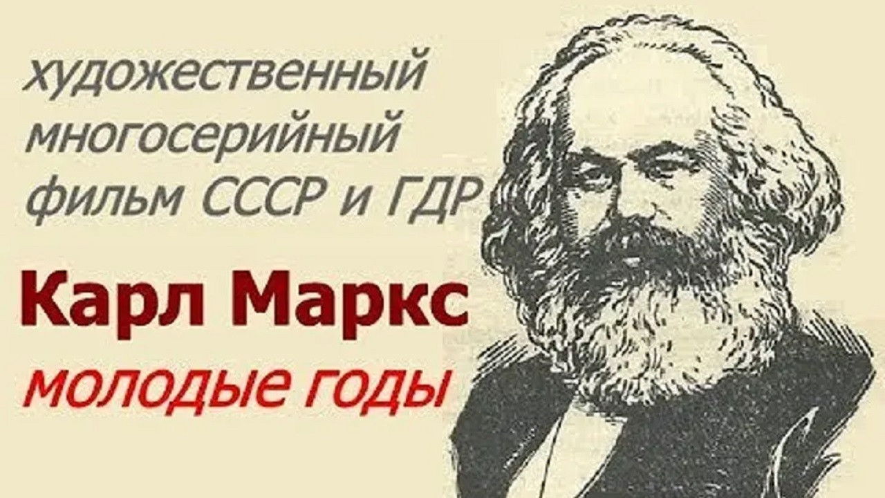 Karl Marx. Early Years