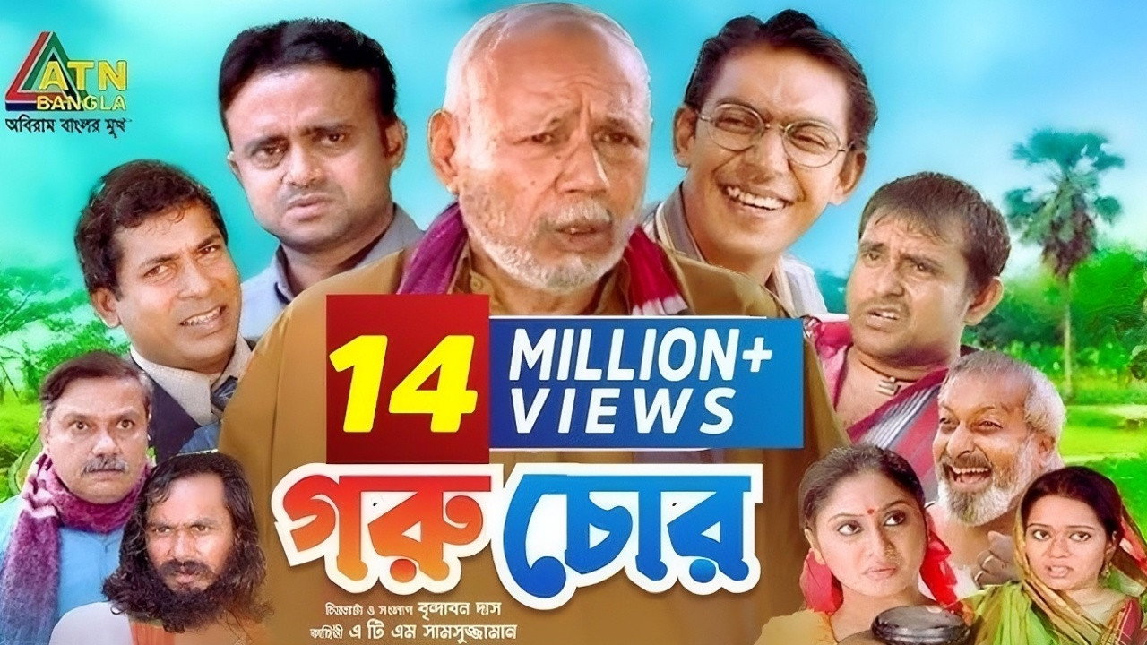 Goru Chor