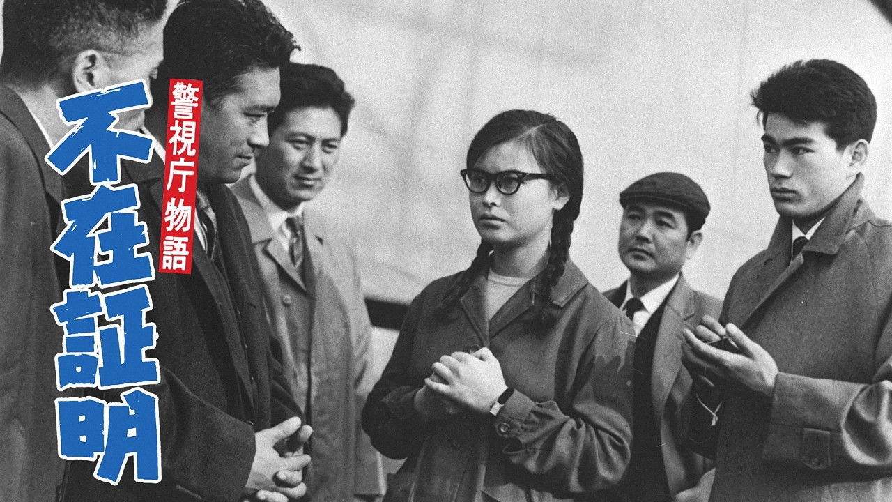 Police Department Part 15: Alibi