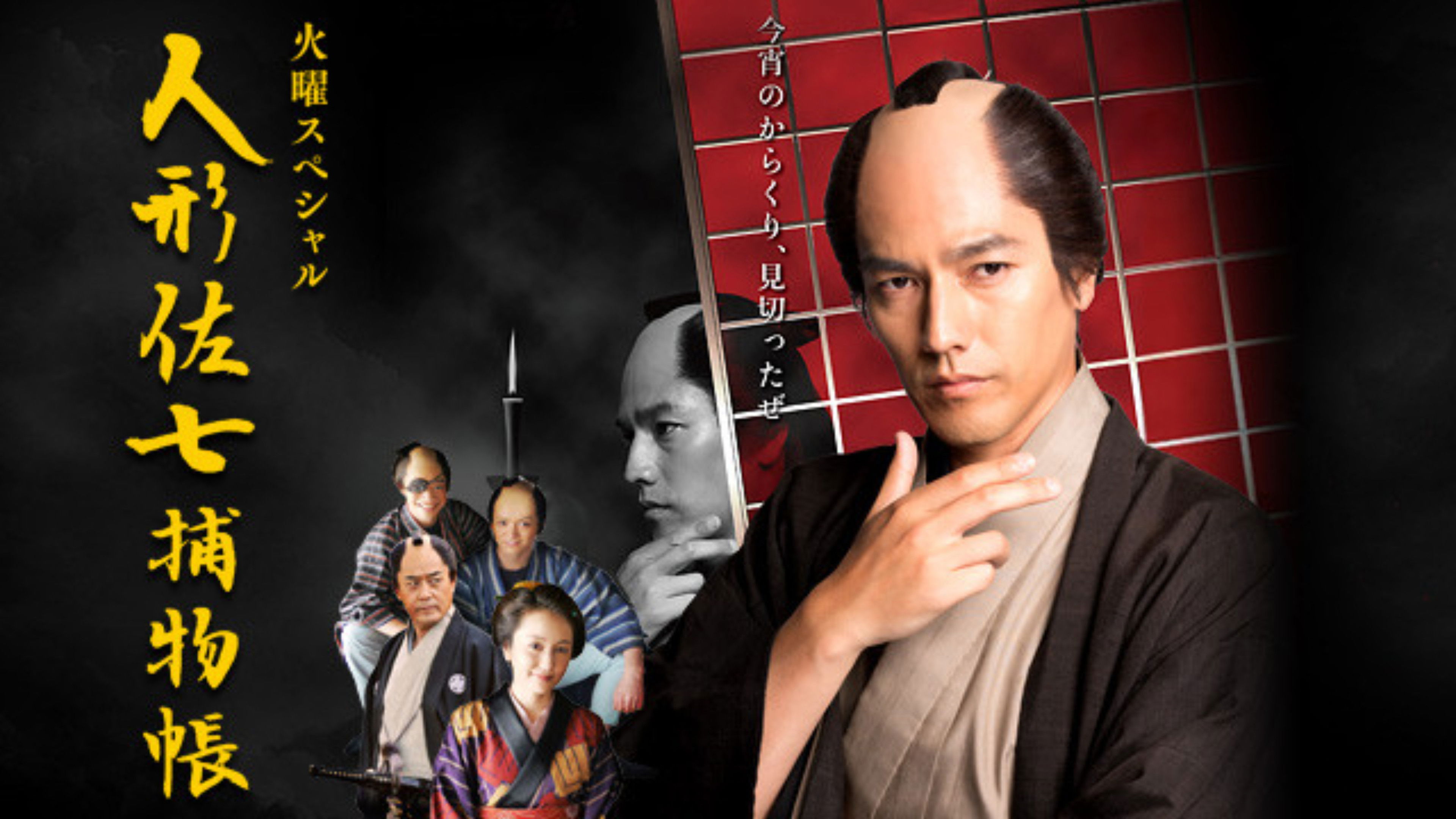 Ningyo Sashichi Torimonocho