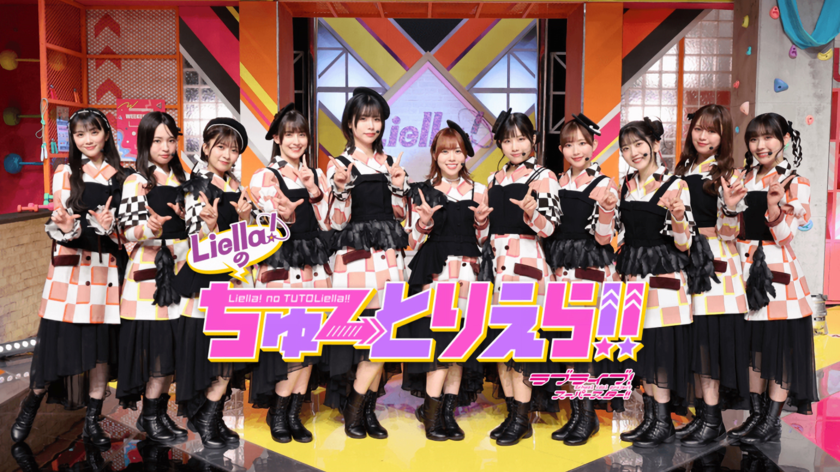 Liella!'s TUTOLiella!