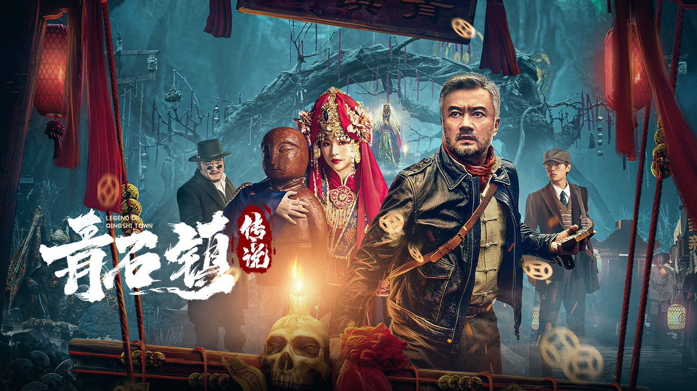 Legend of Qingshi Town