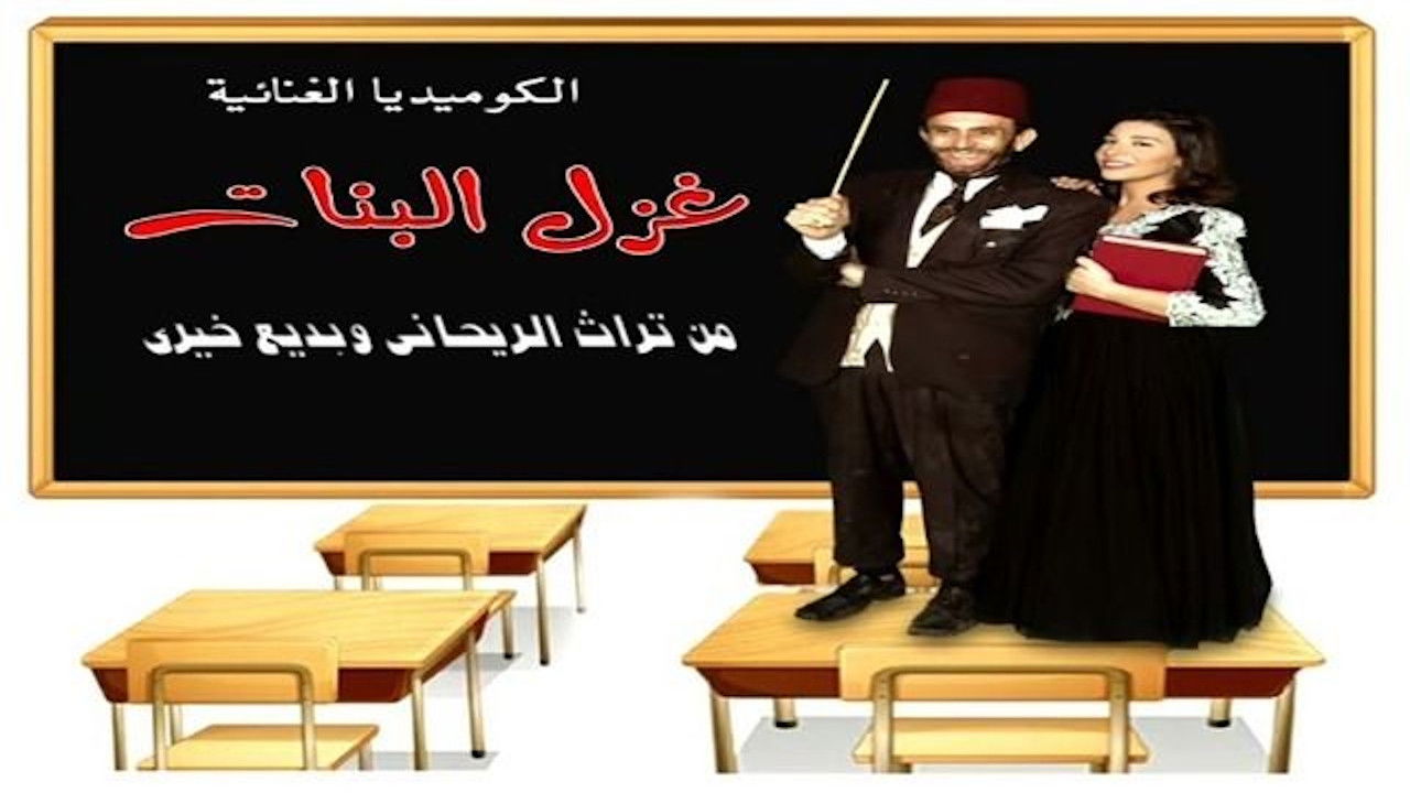 The Flirtation of Girls