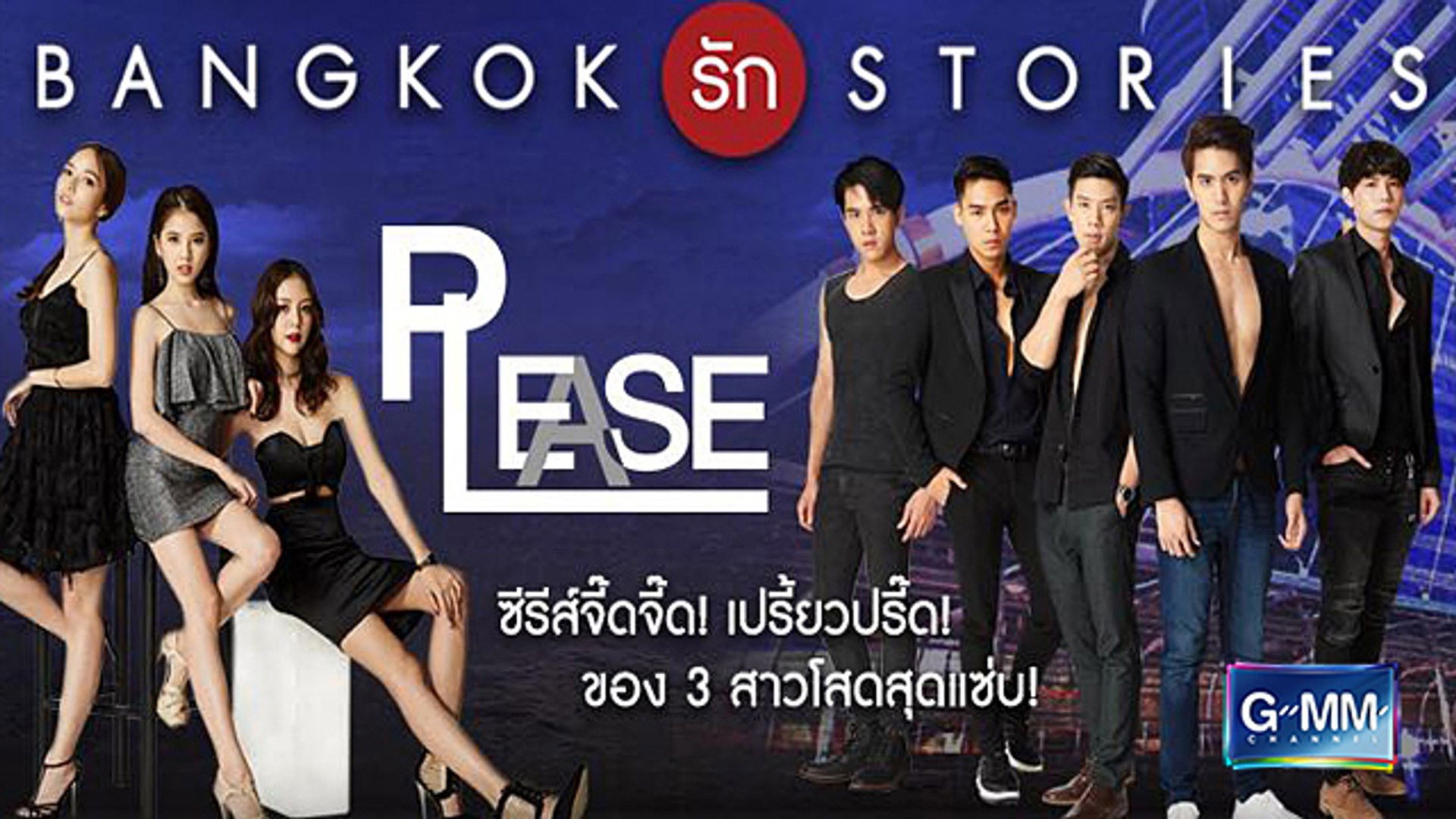 Bangkok Love Stories: Please