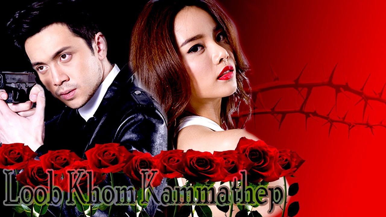 The Cupids Series: Loob Korn Kammathep