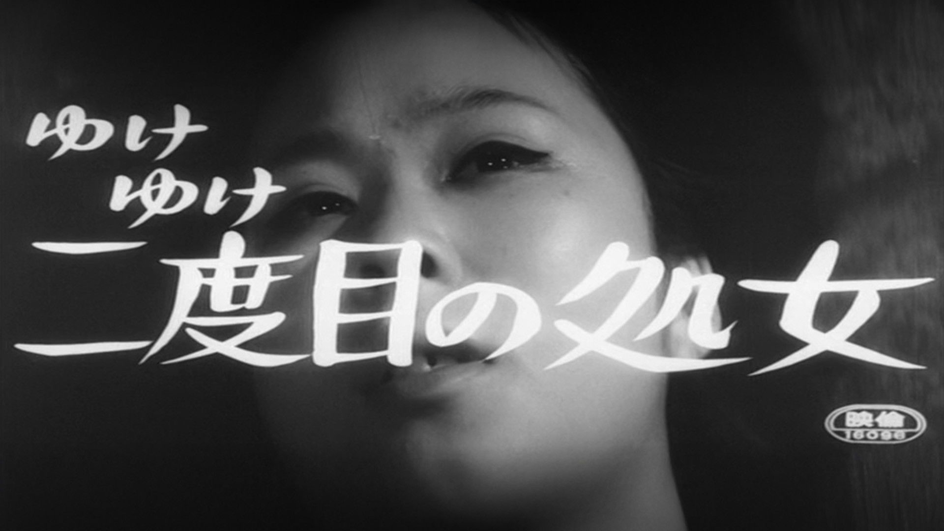 Go, Go Second Time Virgin