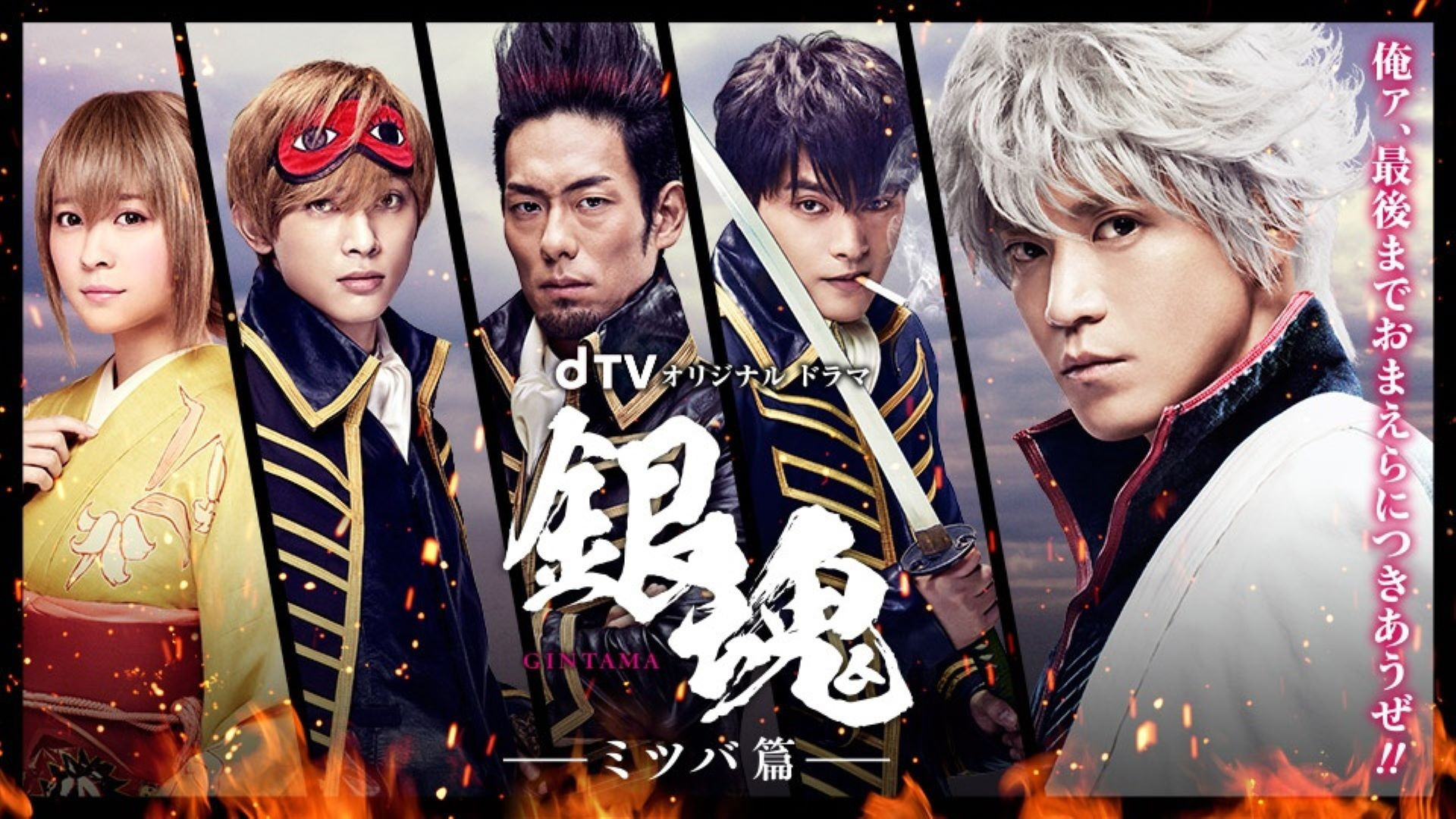 Gintama: Mitsuba Arc