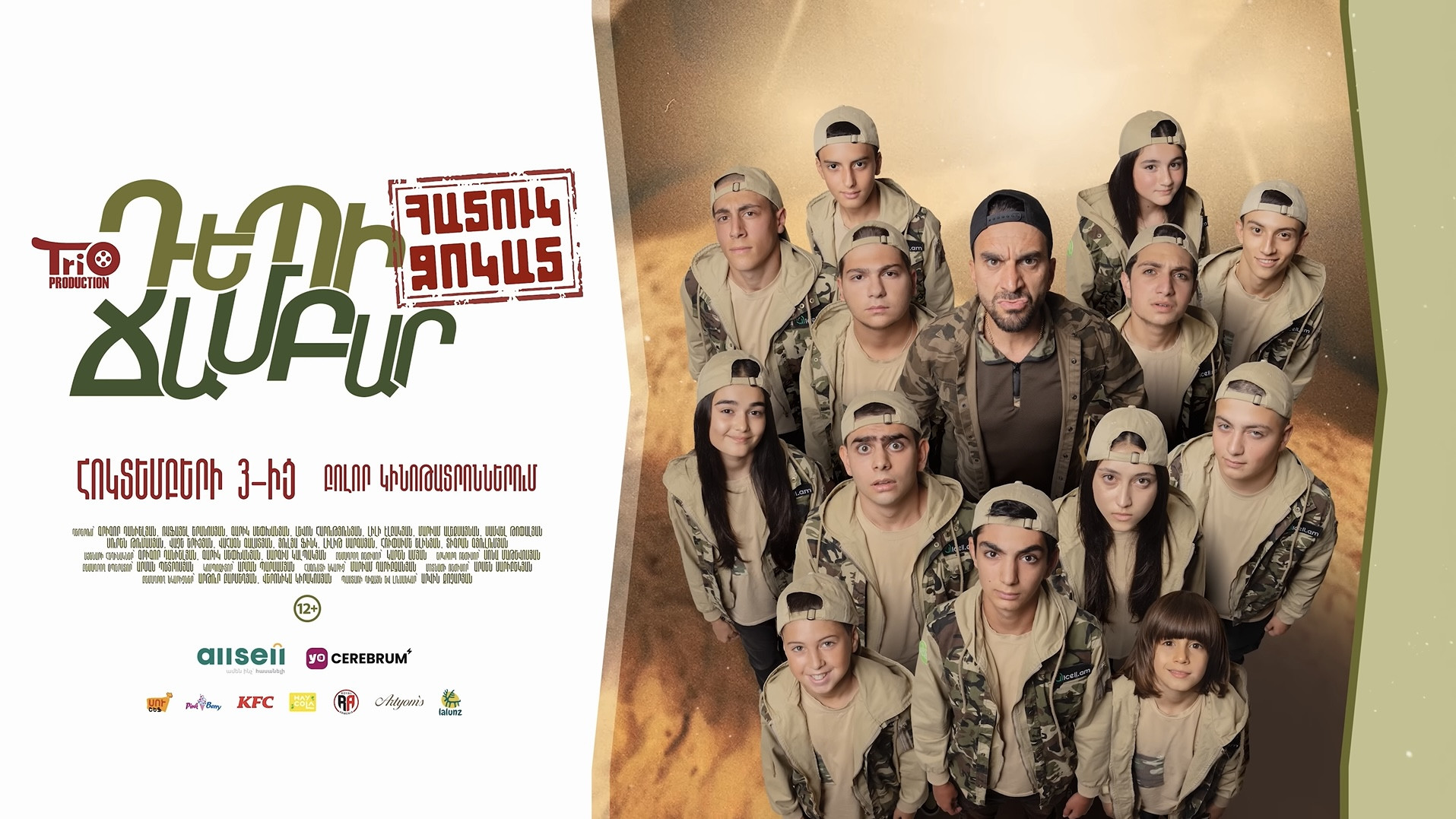 To the camp - Special squad