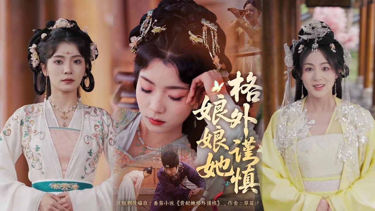 娘娘她格外谨慎