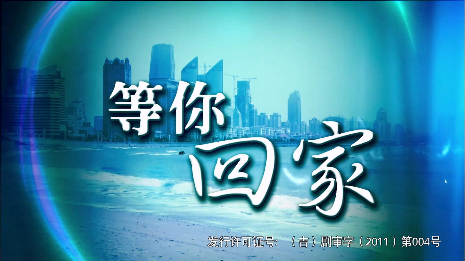 Waits for you to go home