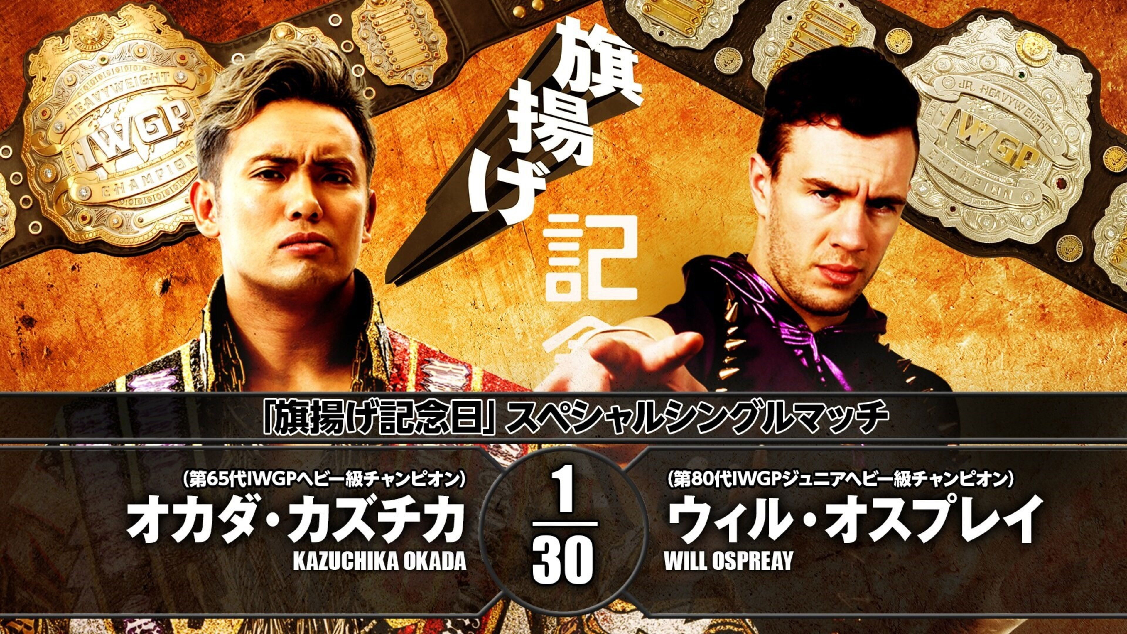 NJPW 46th Anniversary Show