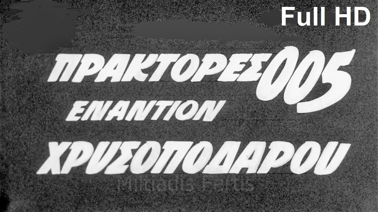 Agents 005 Against Goldenfoot