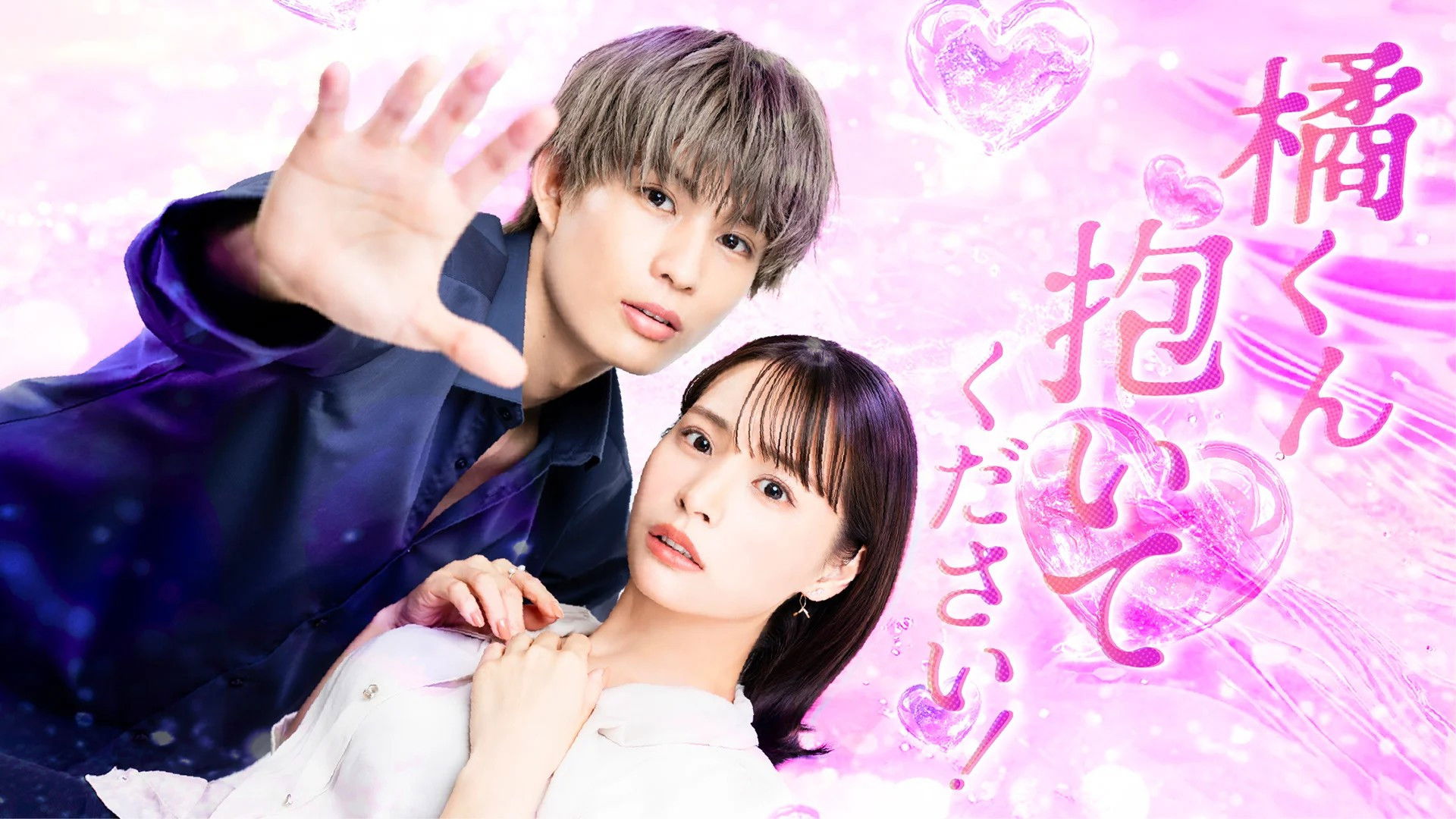 Tachibana-kun Daite Kudasai!