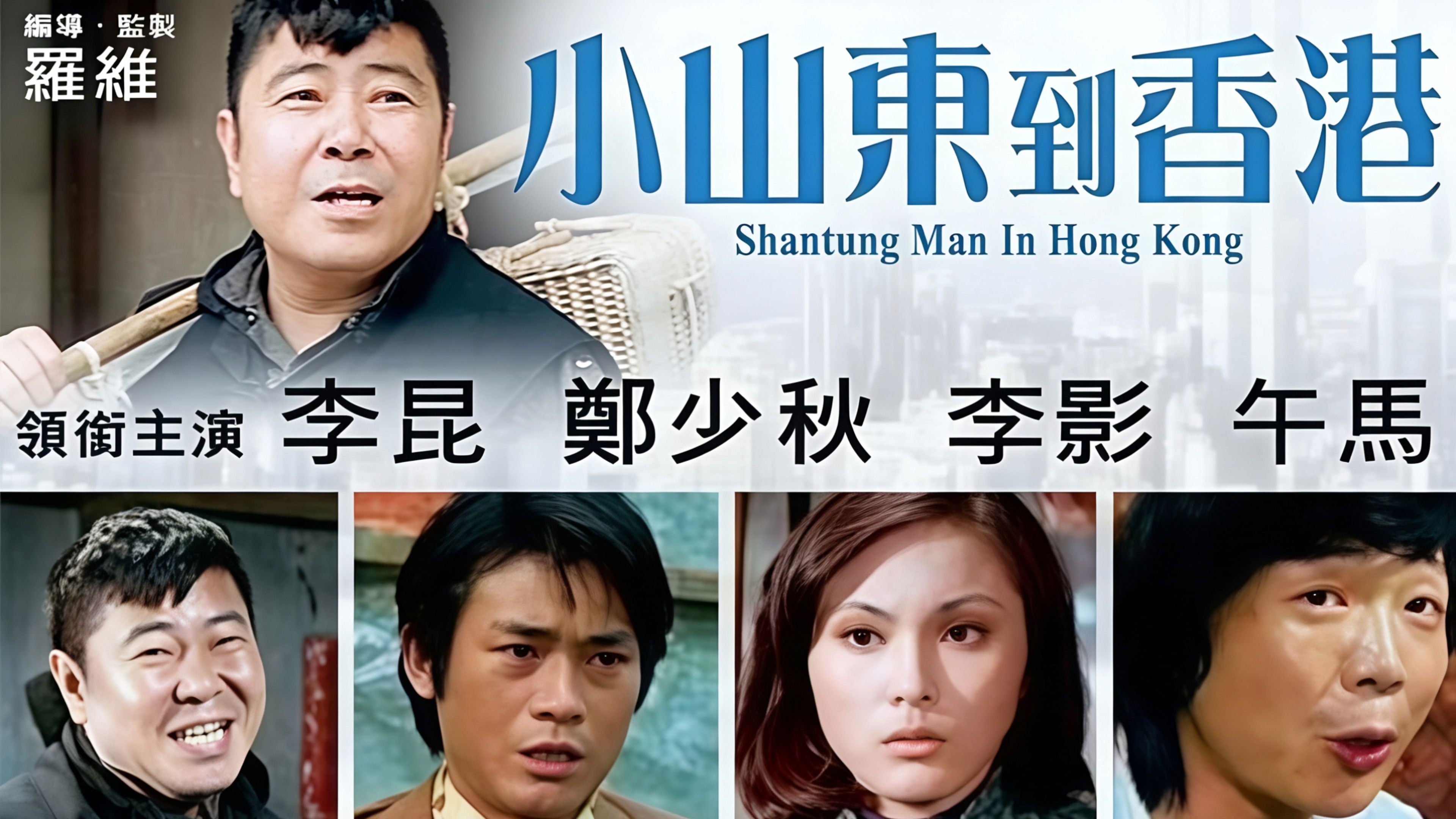 Shantung Man in Hong Kong