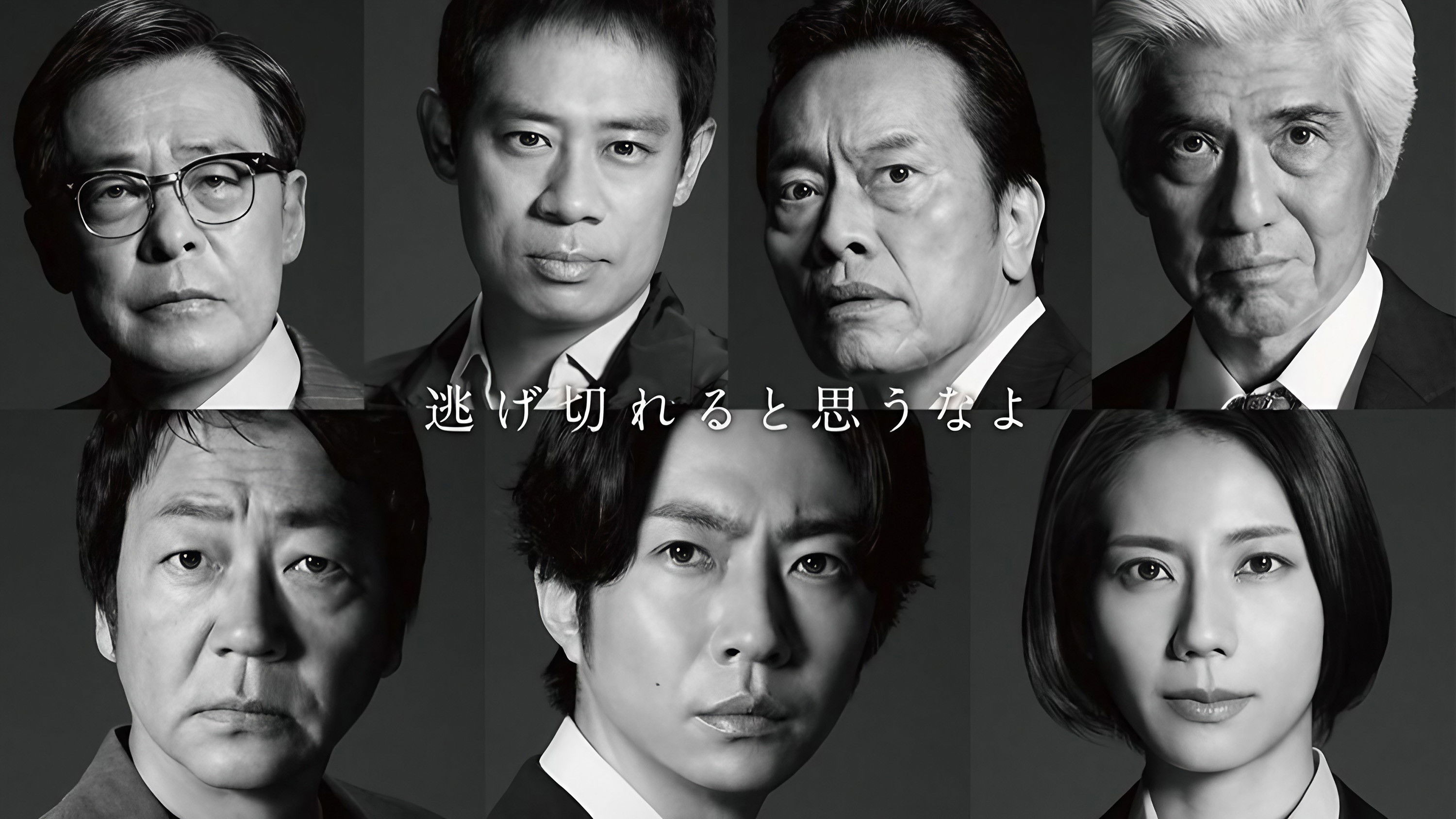 The Big Chase: Tokyo SSBC Files