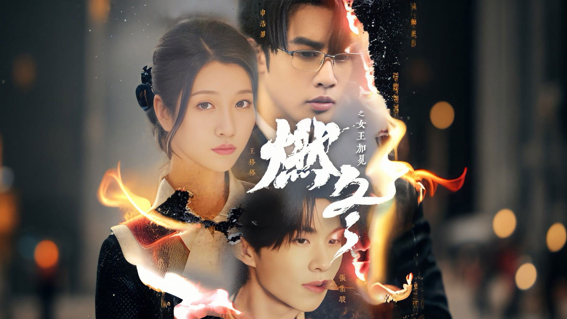 燃冬之女王加冕