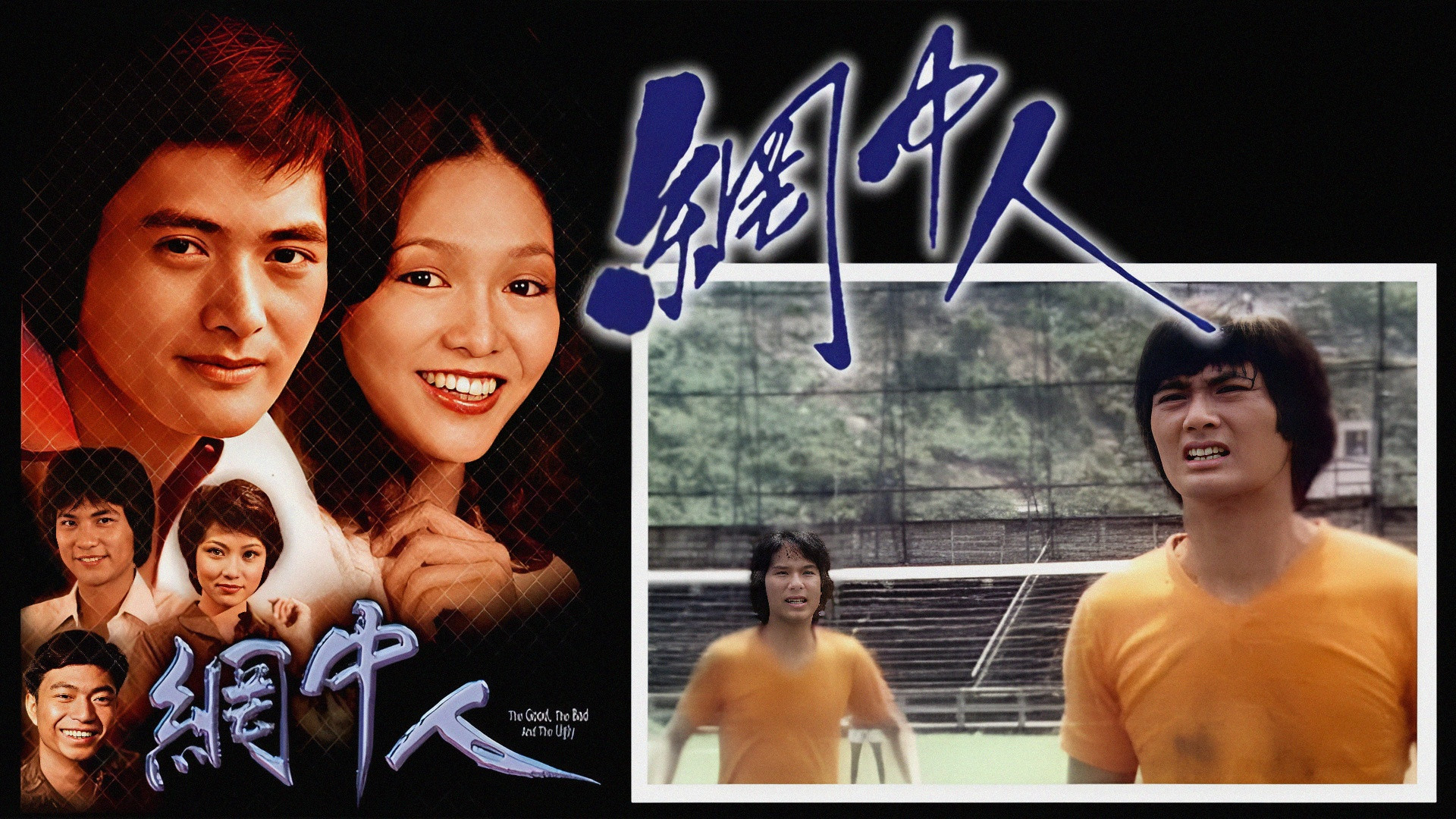 The Good The Bad The Ugly