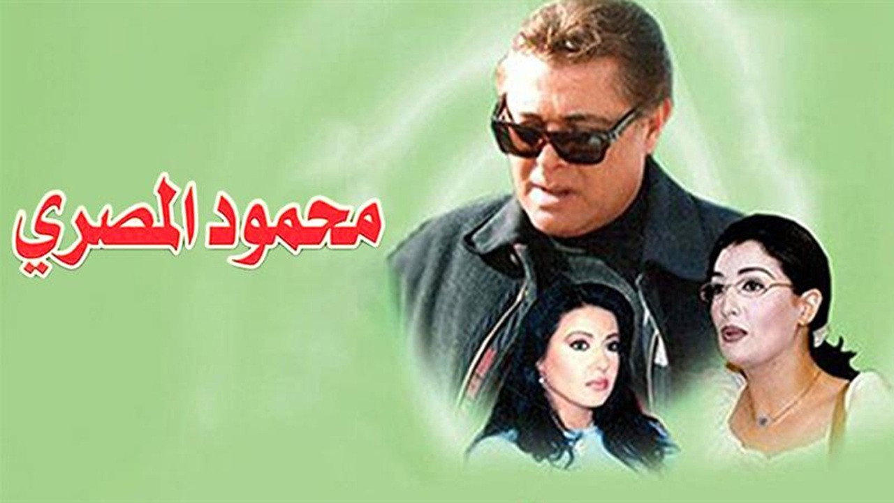 Mahmoud Al-Masri