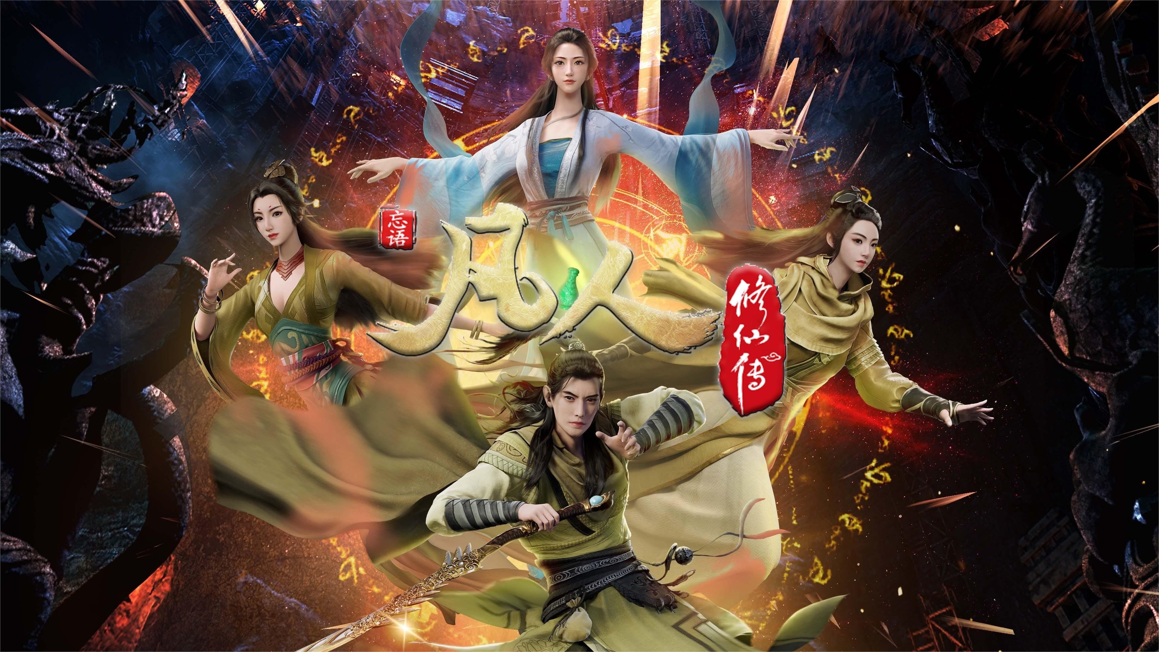 A Record of a Mortal's Journey to Immortality